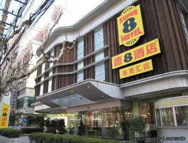 Super 8 Hotel Shanghai Xu Jia Hui エクステリア 写真